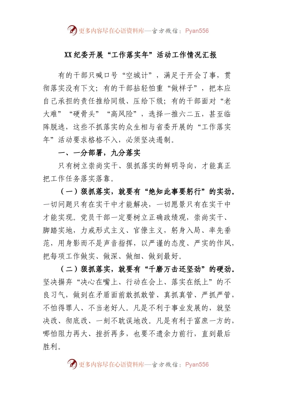 纪委开展“工作落实年”活动工作情况汇报.docx_第1页