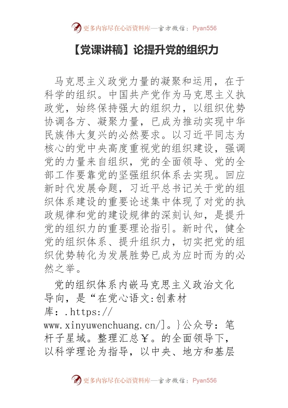 论提升党的组织力.docx_第1页