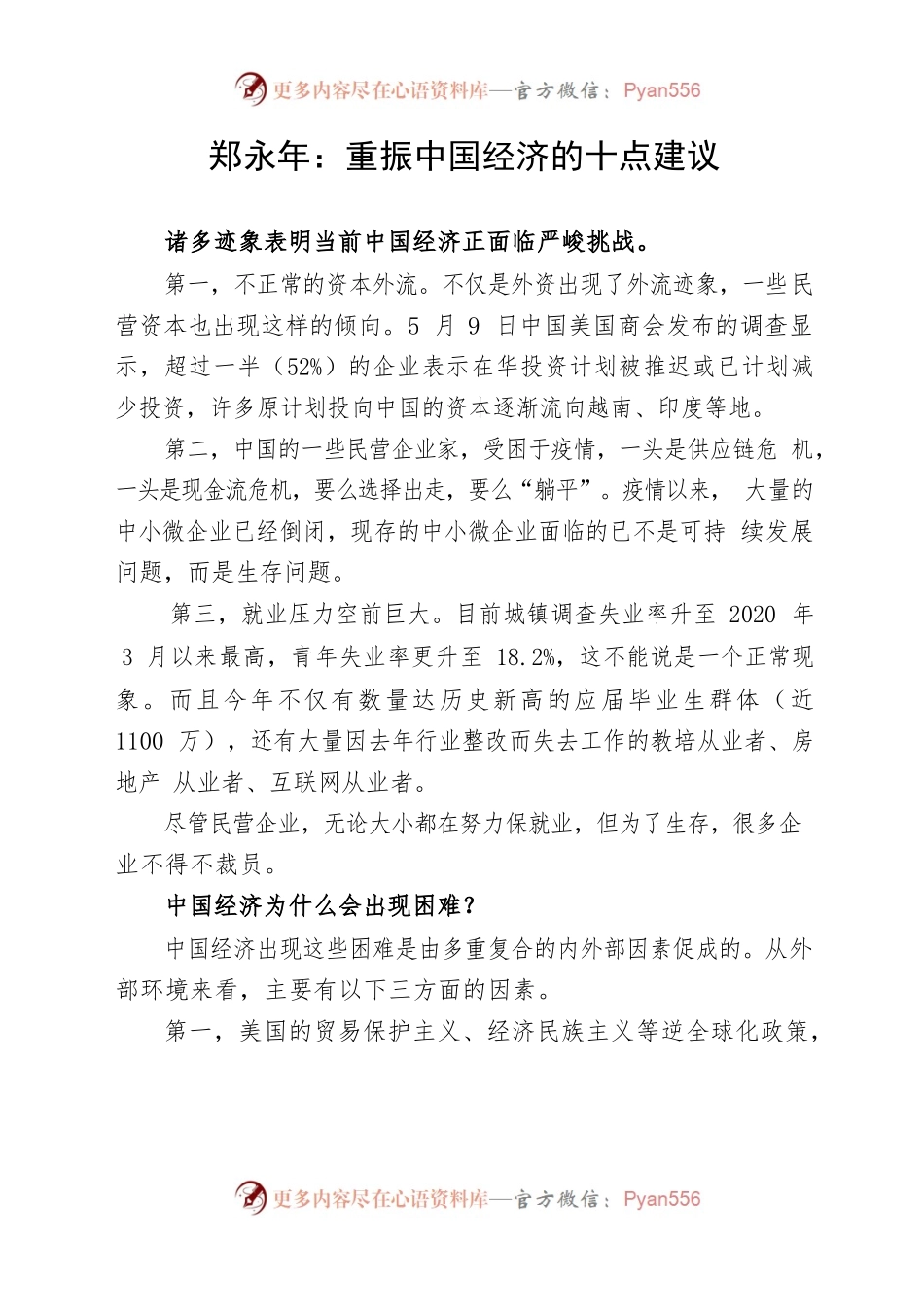 重振中国经济的十点建议.docx_第1页