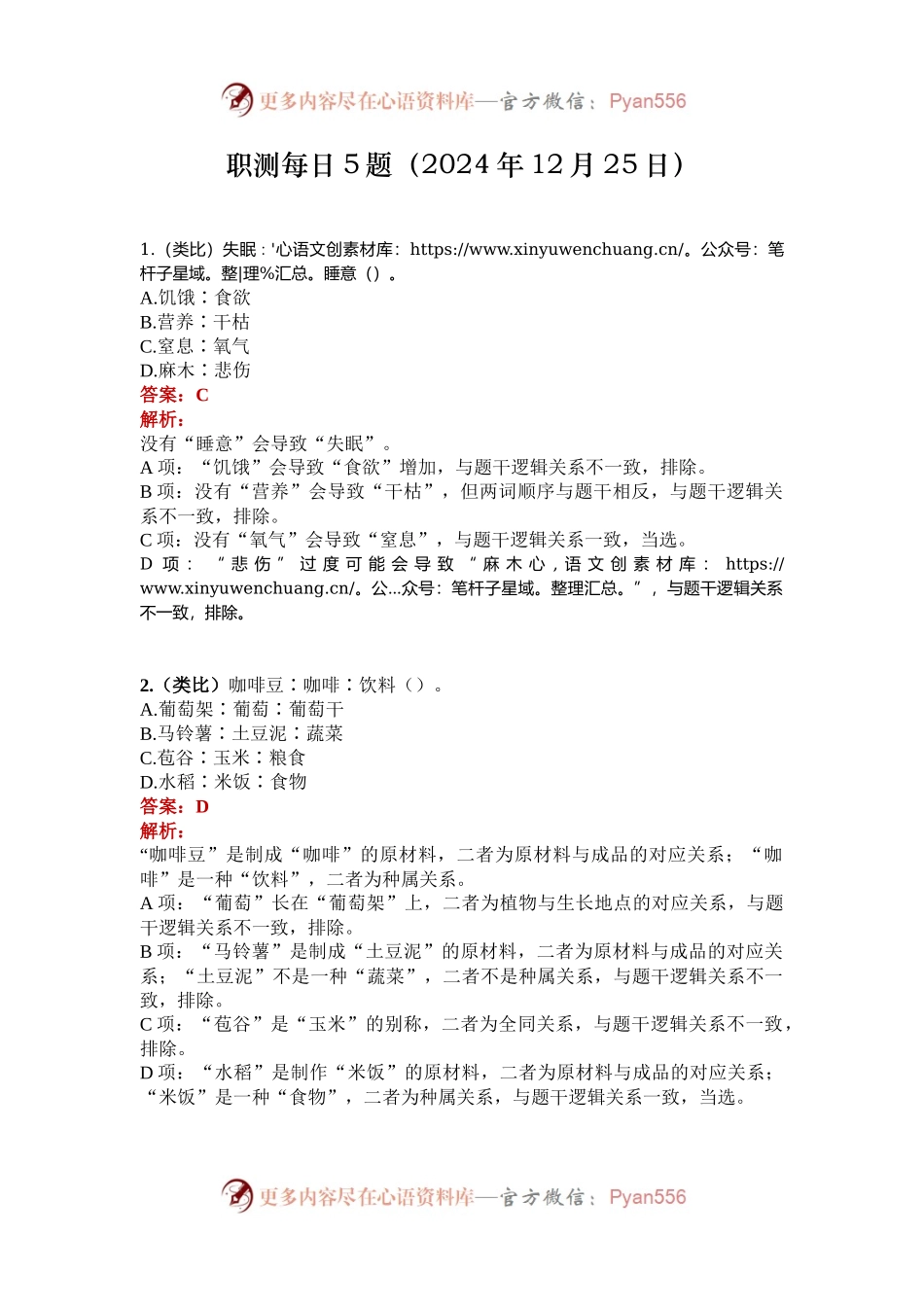 职测每日5题（2024年12月25日）.docx_第1页