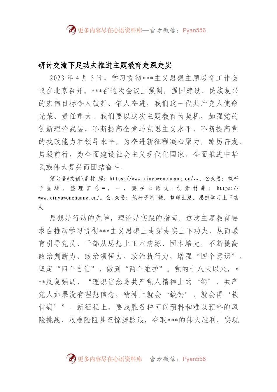 研讨交流 下足功夫 推进主题教育走深走实.docx_第1页