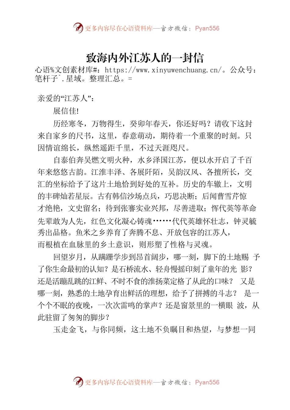 致海内外江苏人的一封信.docx_第1页