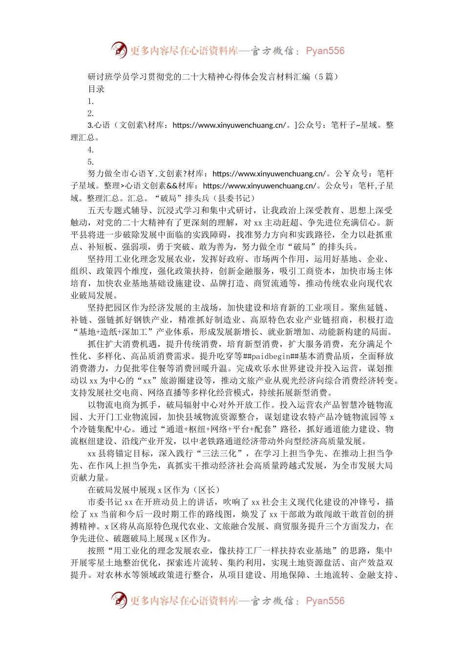 研讨班学员学习贯彻党的二十大精神心得体会发言材料汇编.docx_第1页