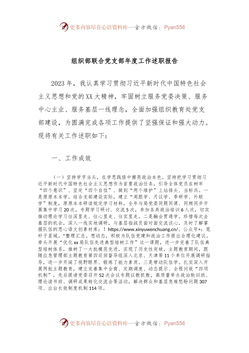 组织部联合党支部年度工作述职报告.docx_第1页