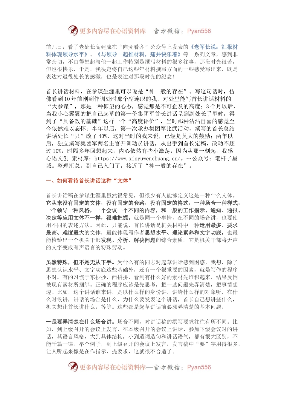 起草首长讲话，需要哪些高超写作技巧？.docx_第1页