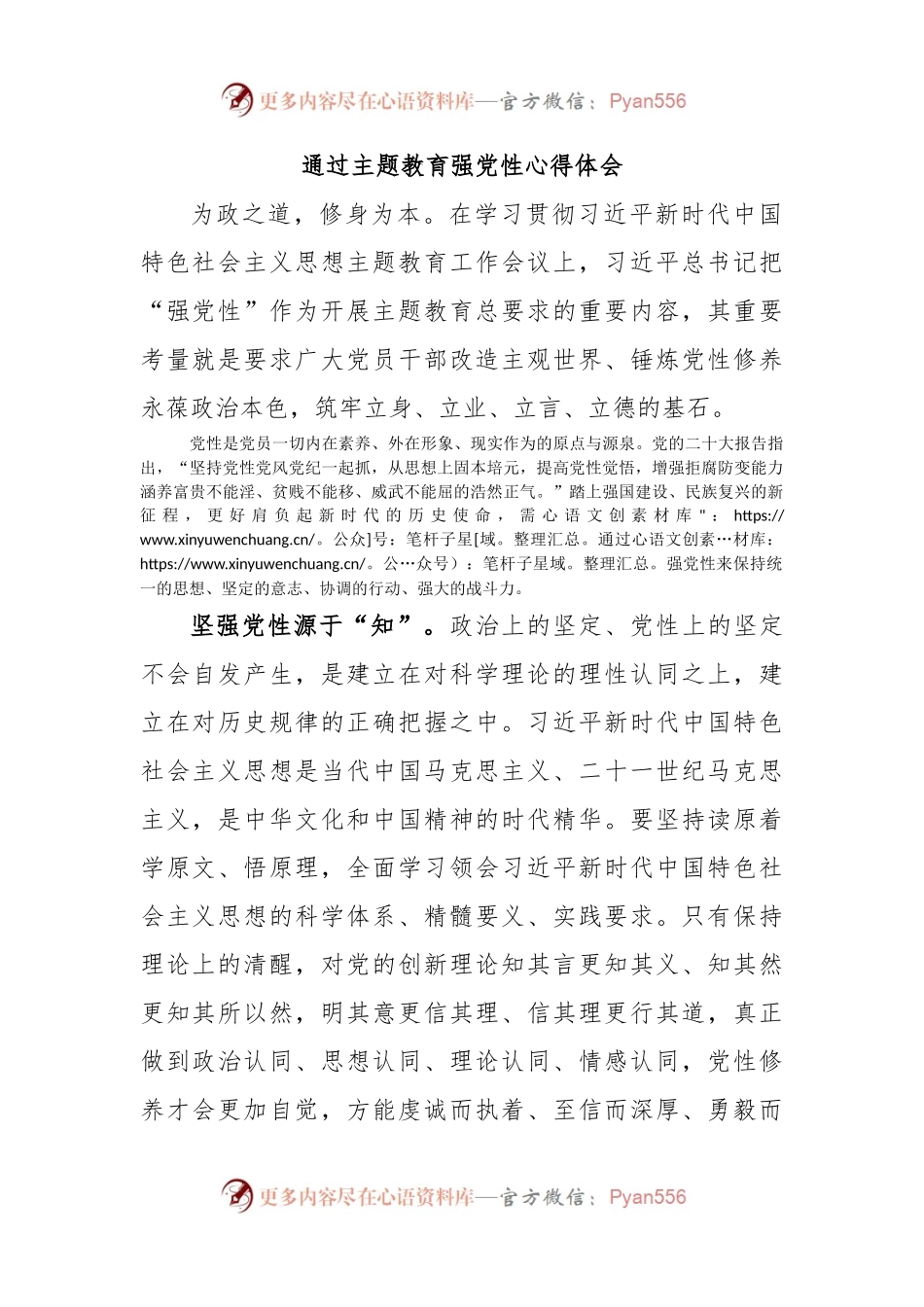 通过主题教育强党性心得体会.docx_第1页