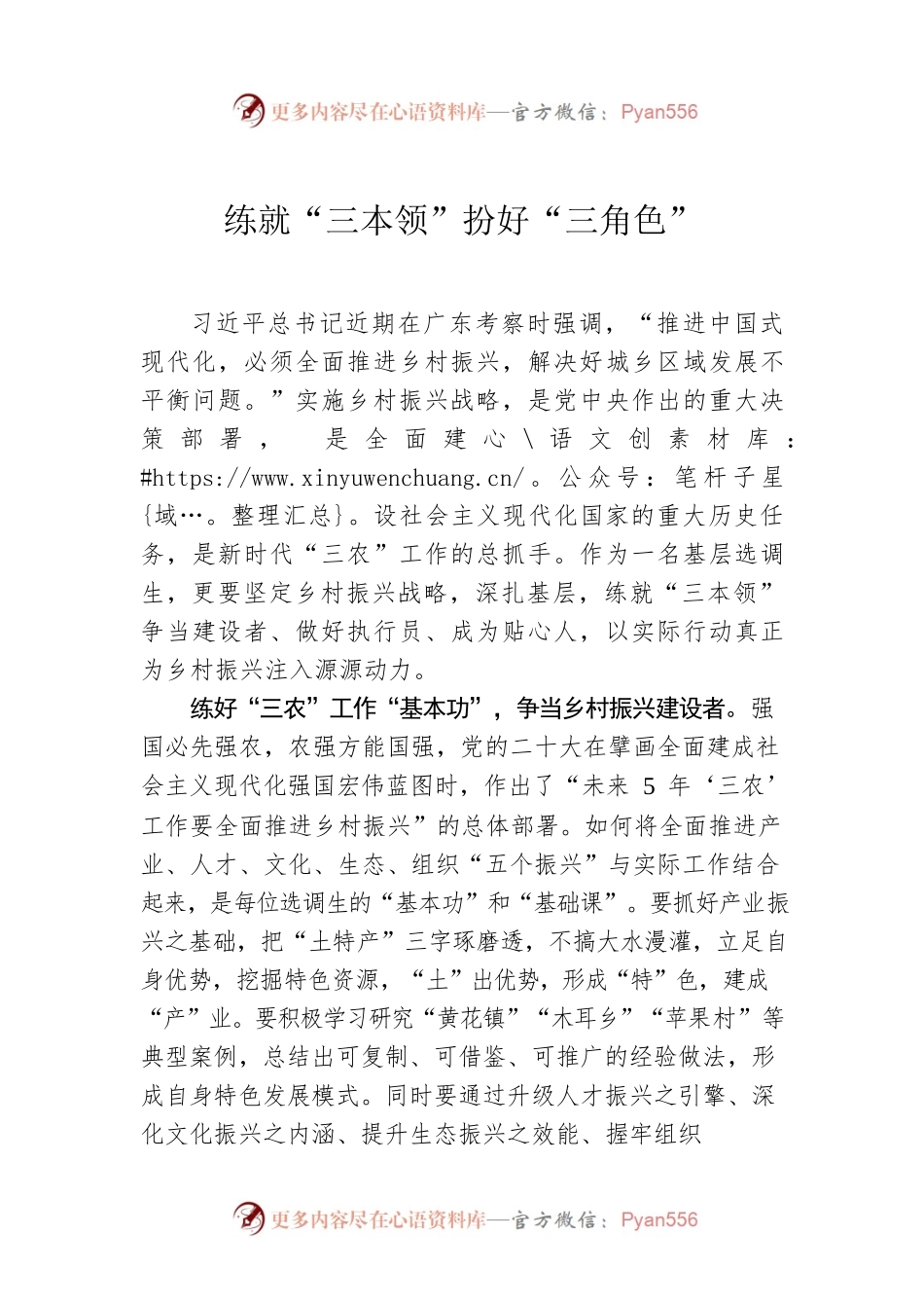 练就“三本领”扮好“三角色”.docx_第1页