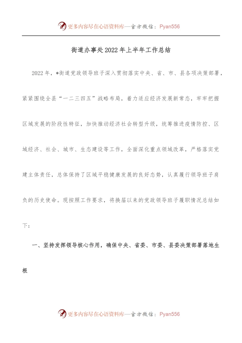街道办事处2022年上半年工作总结.docx_第1页