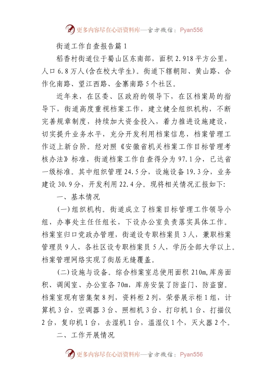 街道工作自查报告汇编（9篇）.docx_第1页