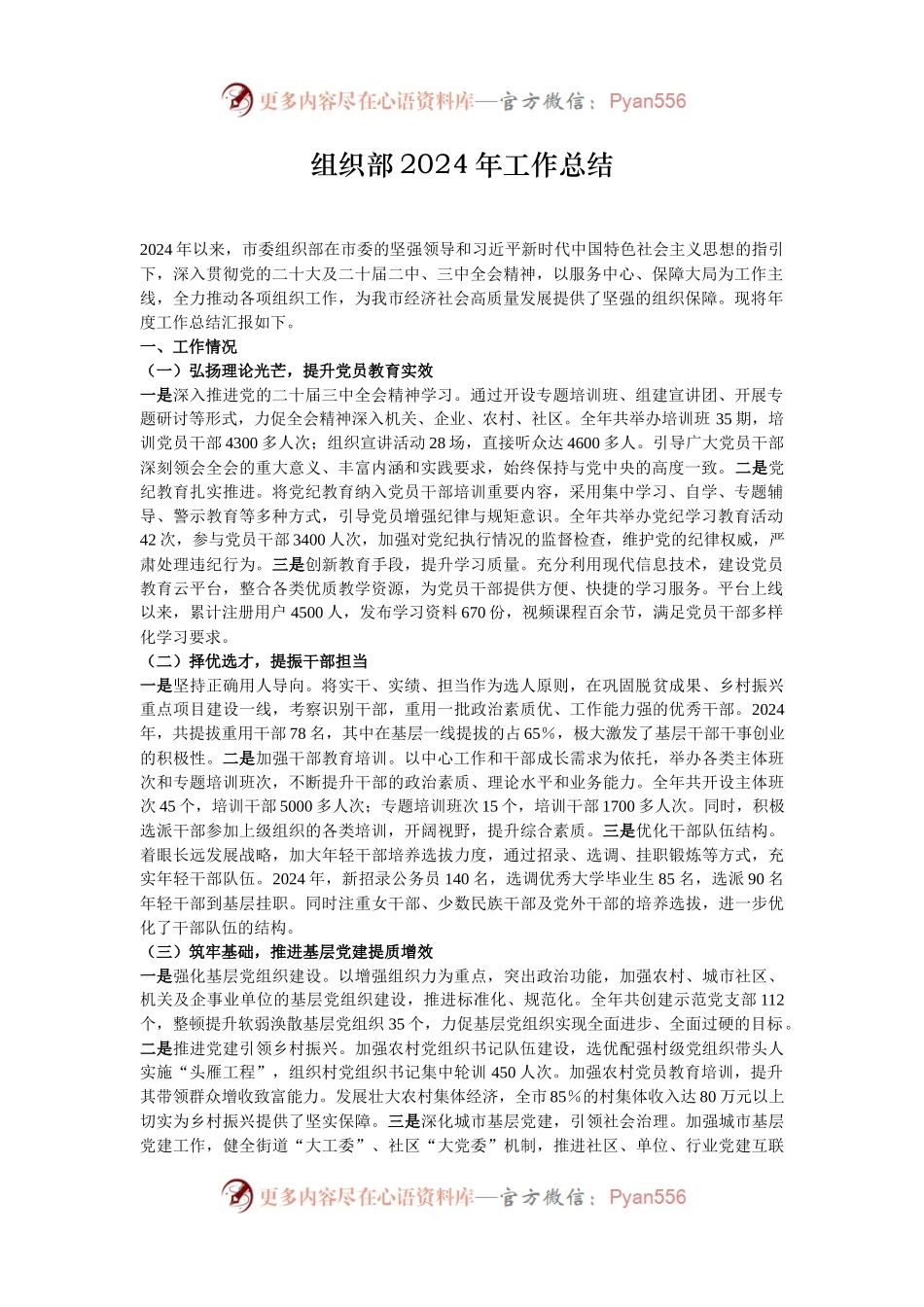 组织部2024年工作总结.docx_第1页