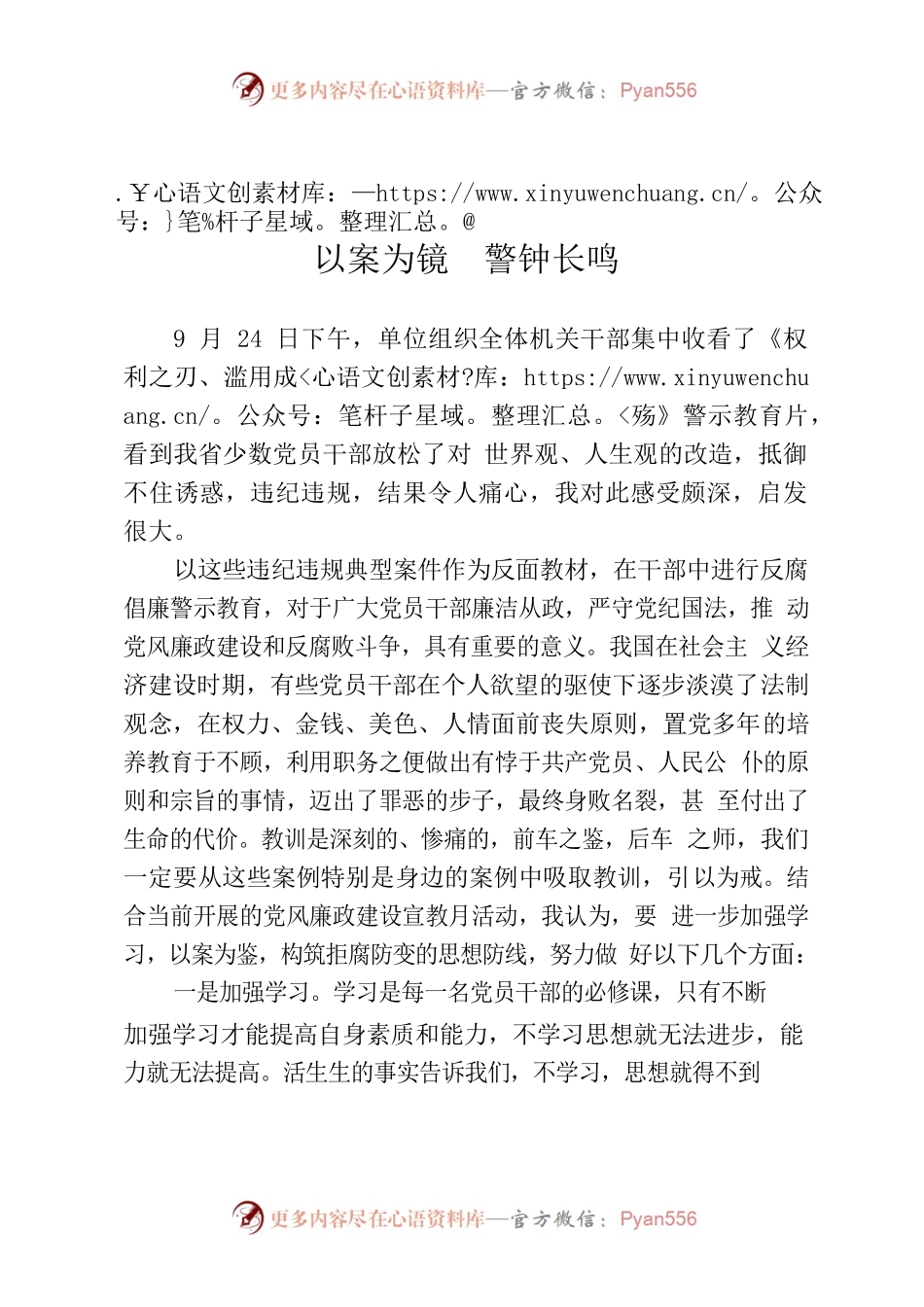 观看警示教育片体会.docx_第1页