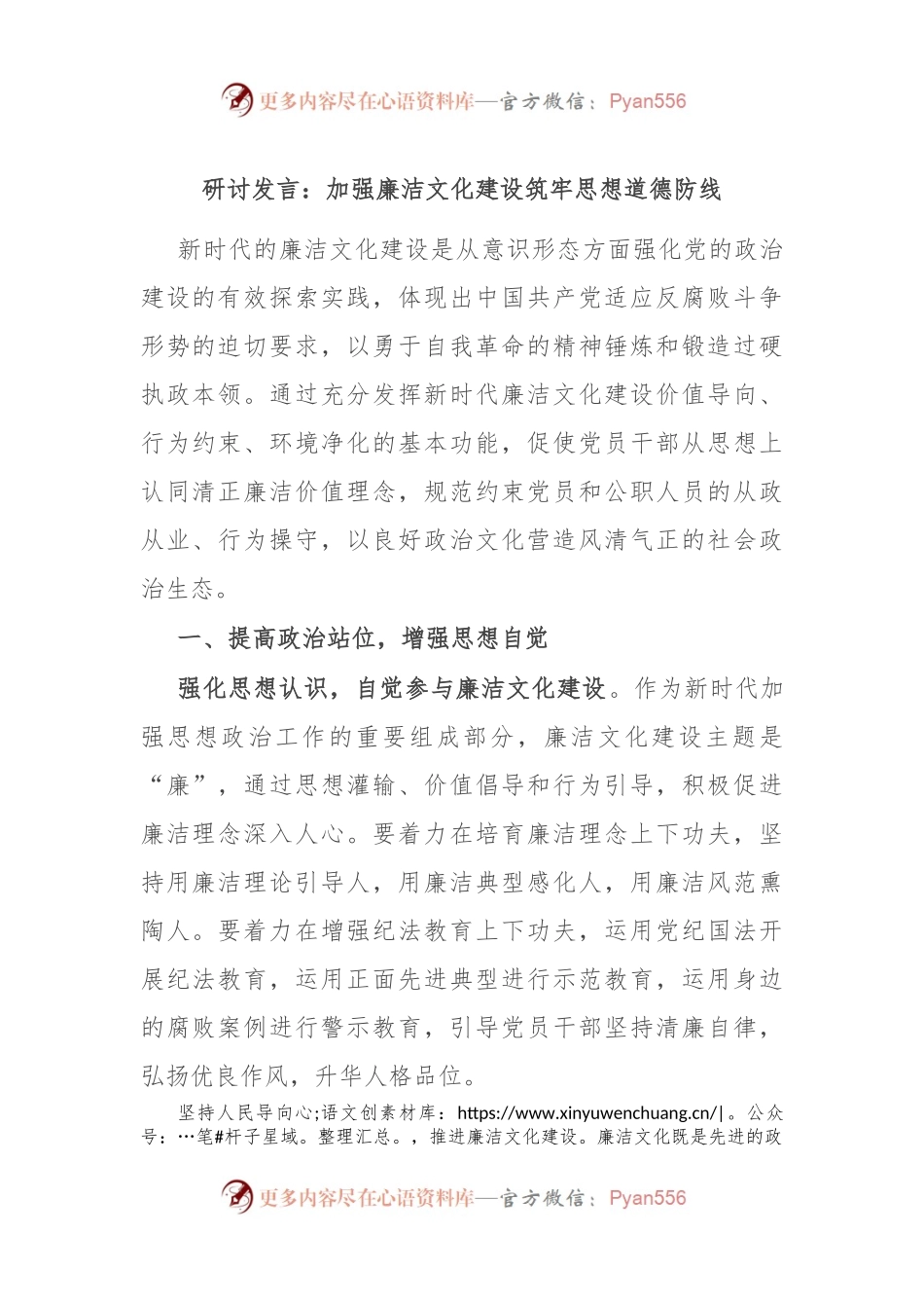 研讨发言：加强廉洁文化建设 筑牢思想道德防线.docx_第1页