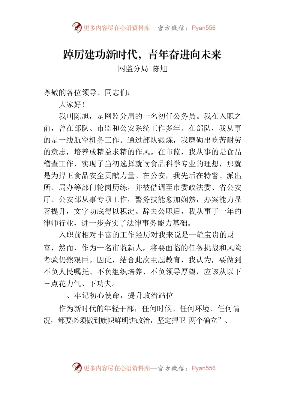 踔厉建功新时代，青年奋进向未来.docx_第1页