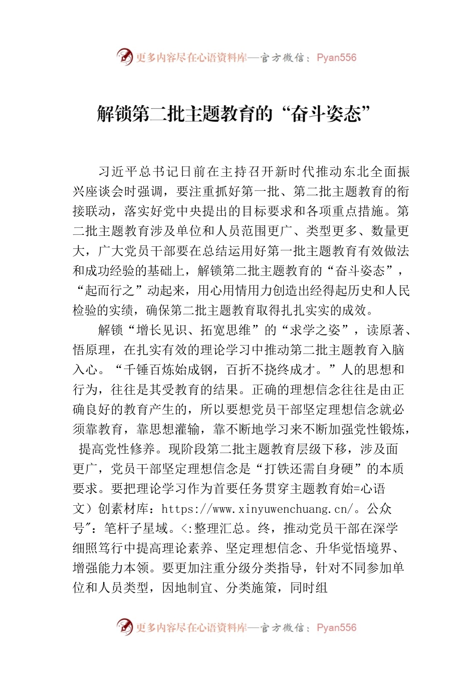 解锁第二批主题教育的“奋斗姿态”.docx_第1页
