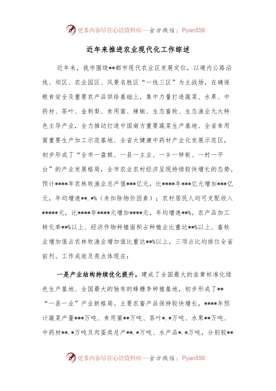 近年来推进农业现代化工作综述.docx_第1页