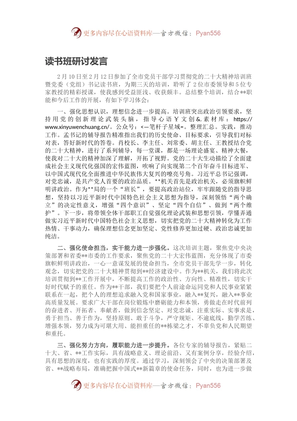 读书班研讨发言.docx_第1页