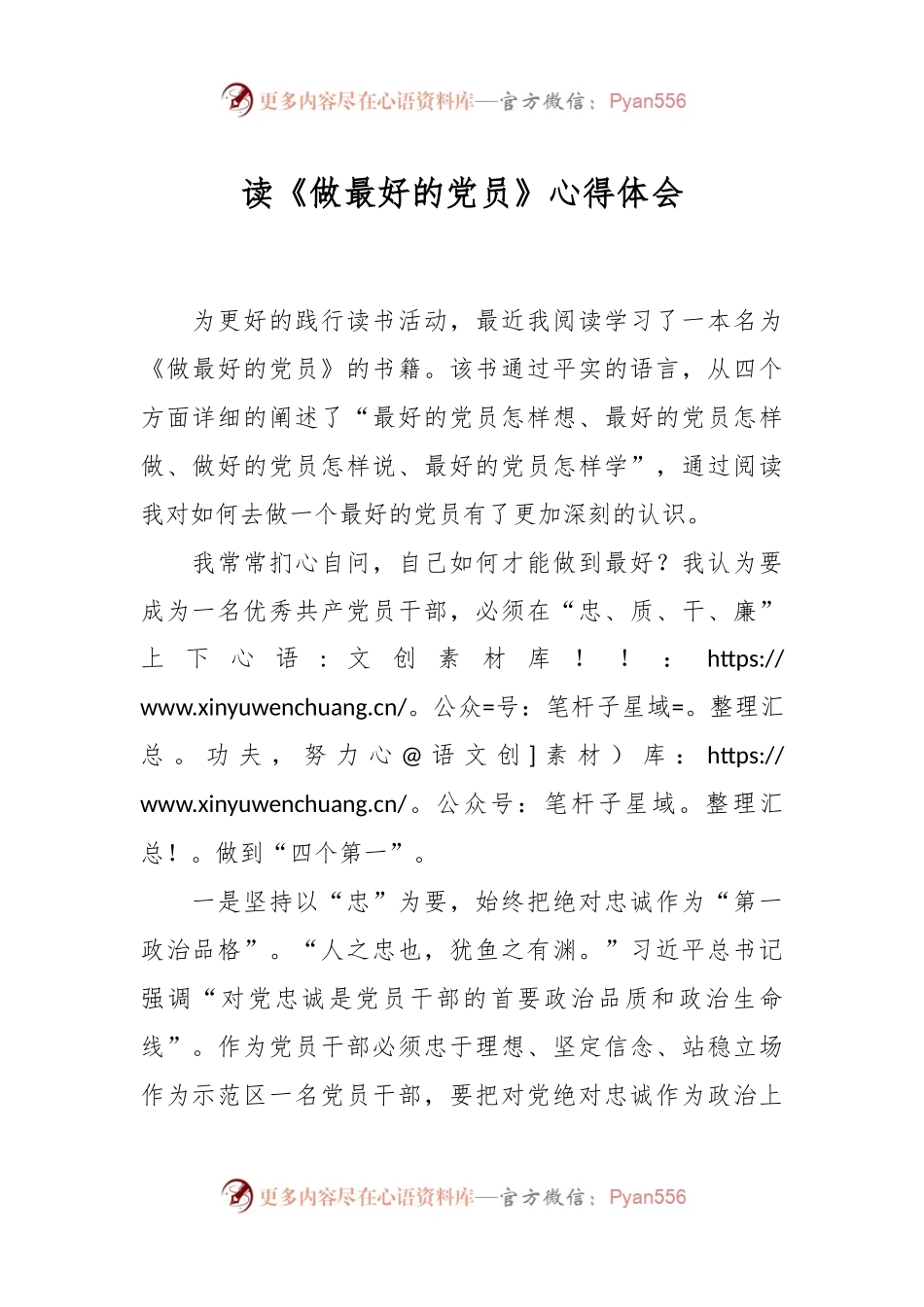 读《做最好的党员》心得体会.docx_第1页