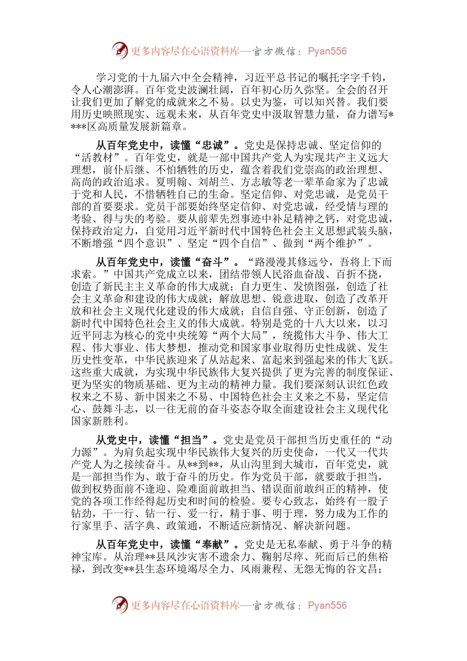 管委会主任研讨发言：从百年党史中汲取智慧力量奋力谱写区高质量发展新篇章.docx_第1页