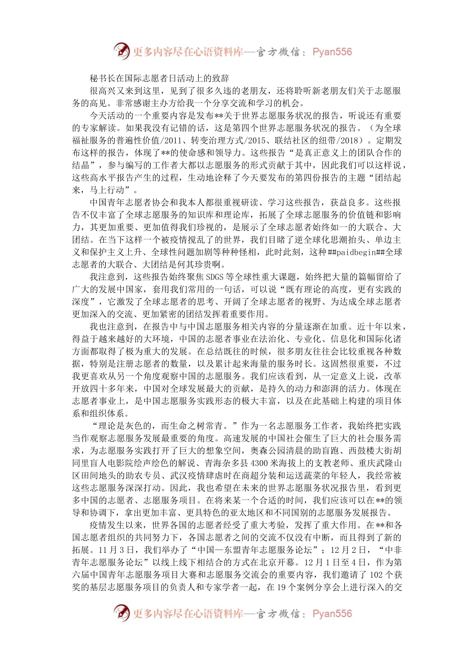 秘书长在国际志愿者日活动上的致辞.docx_第1页