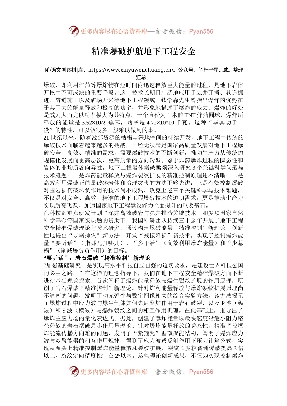 精准爆破护航地下工程安全.docx_第1页