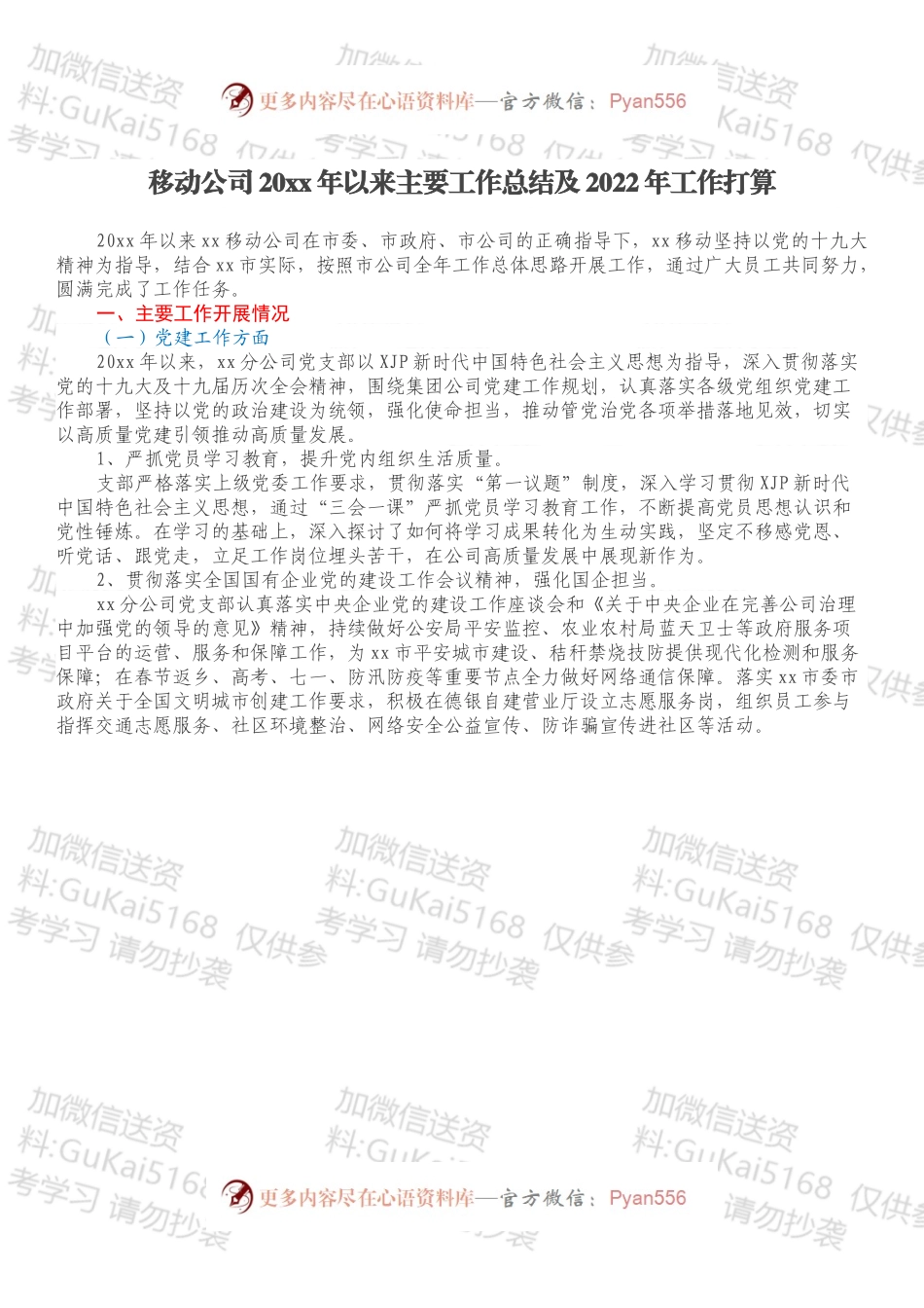 移动公司20xx年以来主要工作总结及2022年工作打算.docx_第1页