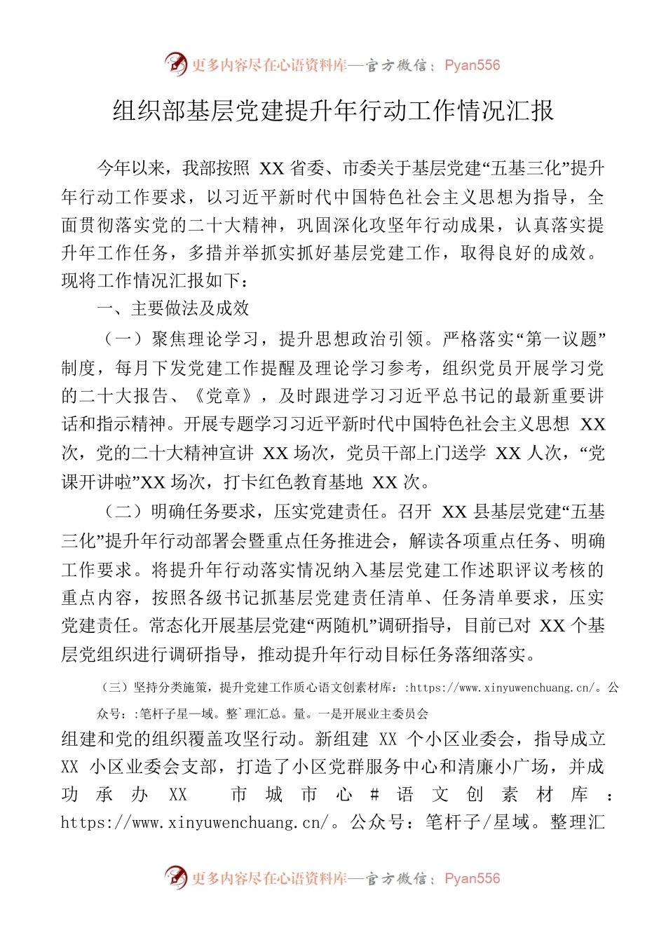 组织部基层党建提升年行动工作情况汇报.docx_第1页