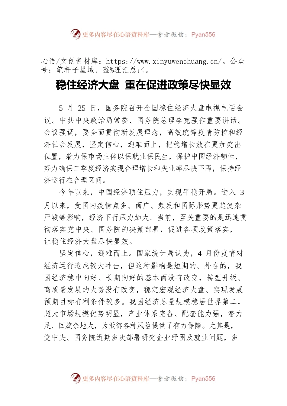 稳住经济大盘 重在促进政策尽快显效.docx_第1页