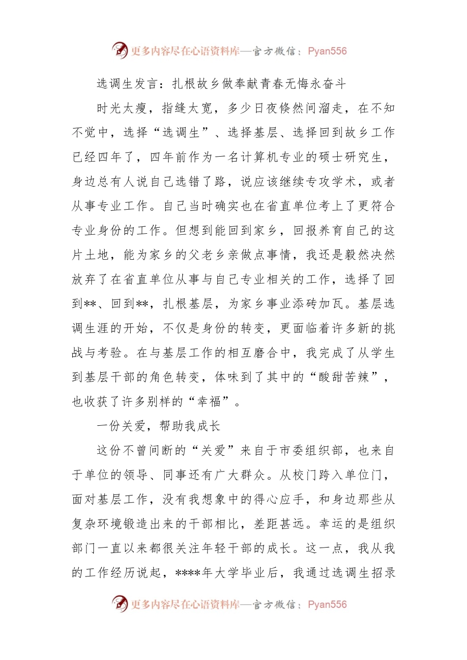 选调生发言：扎根故乡做奉献青春无悔永奋斗.docx_第1页