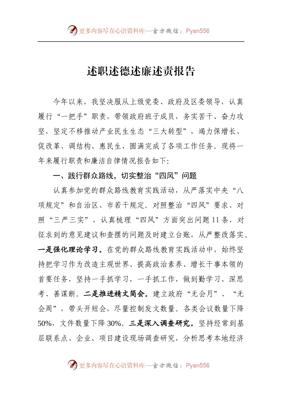 述职述德述廉述责报告.docx_第1页