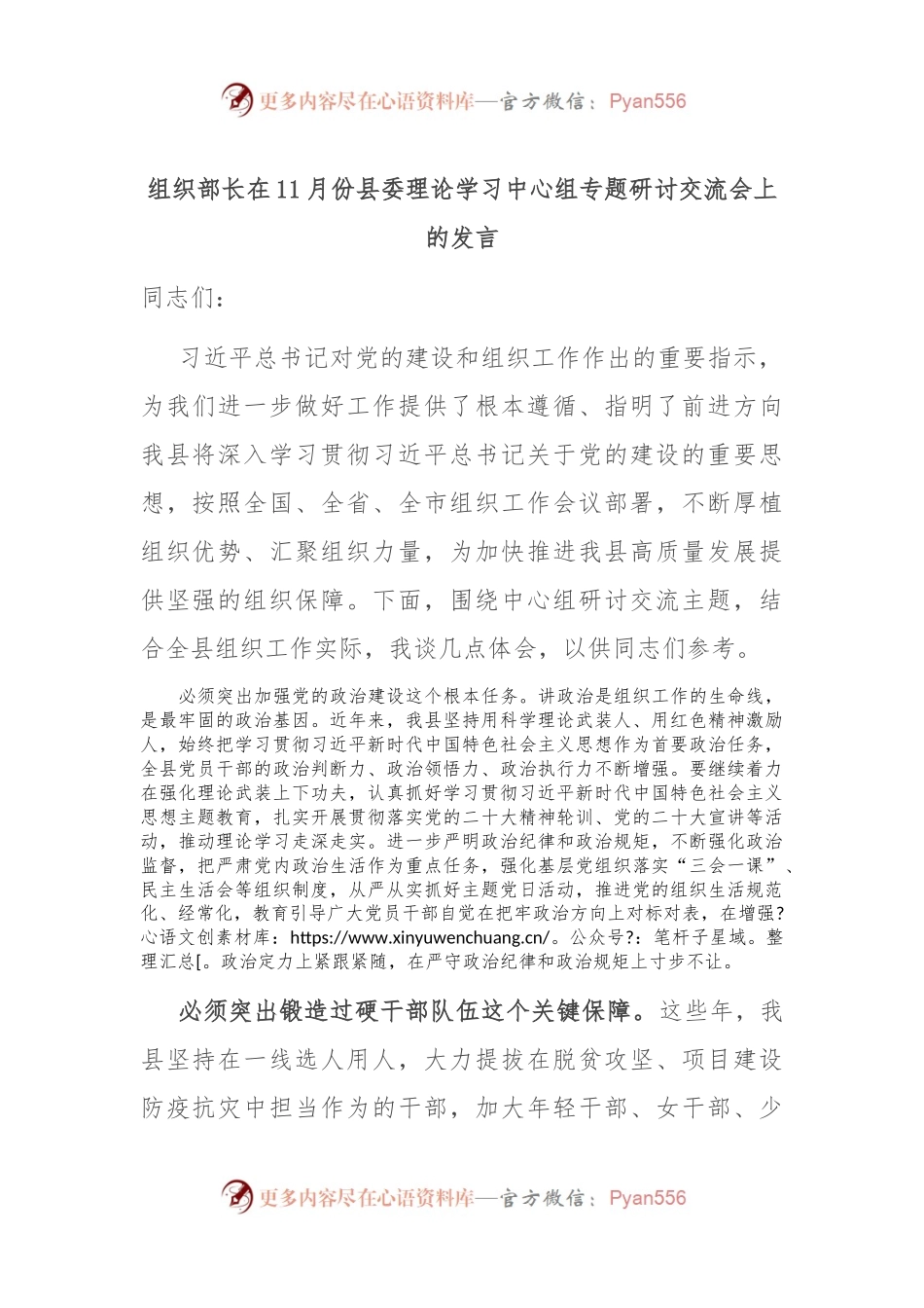 组织部长在11月份县委理论学习中心组专题研讨交流会上的发言.docx_第1页