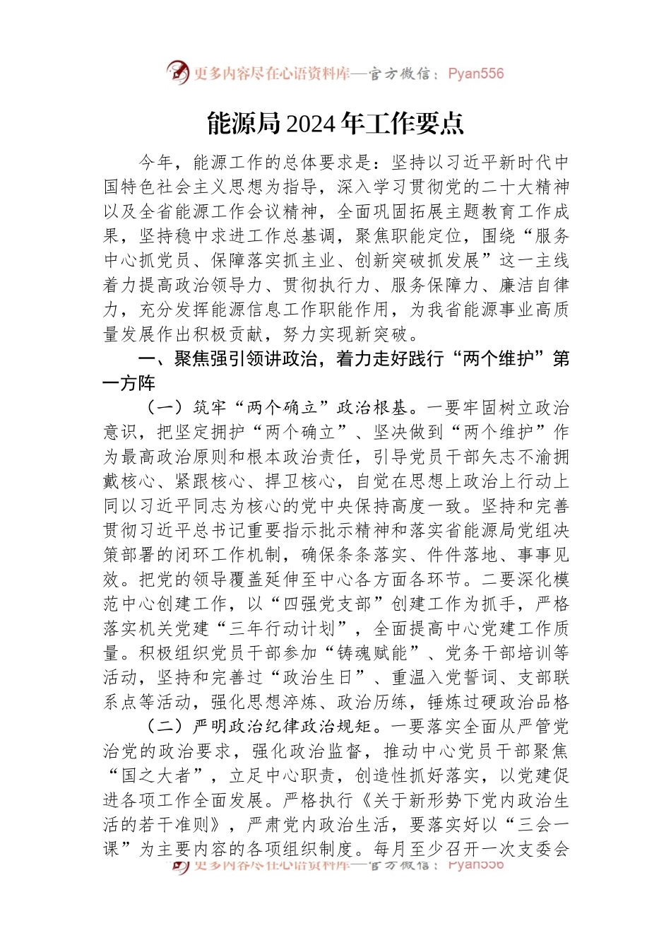 能源局2024年工作要点.docx_第1页