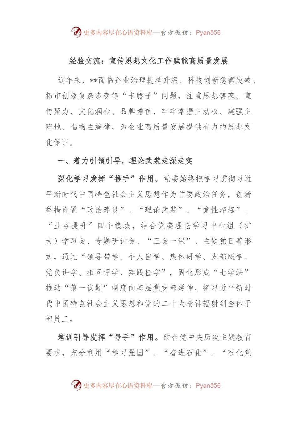 经验交流：宣传思想文化工作赋能高质量发展.docx_第1页