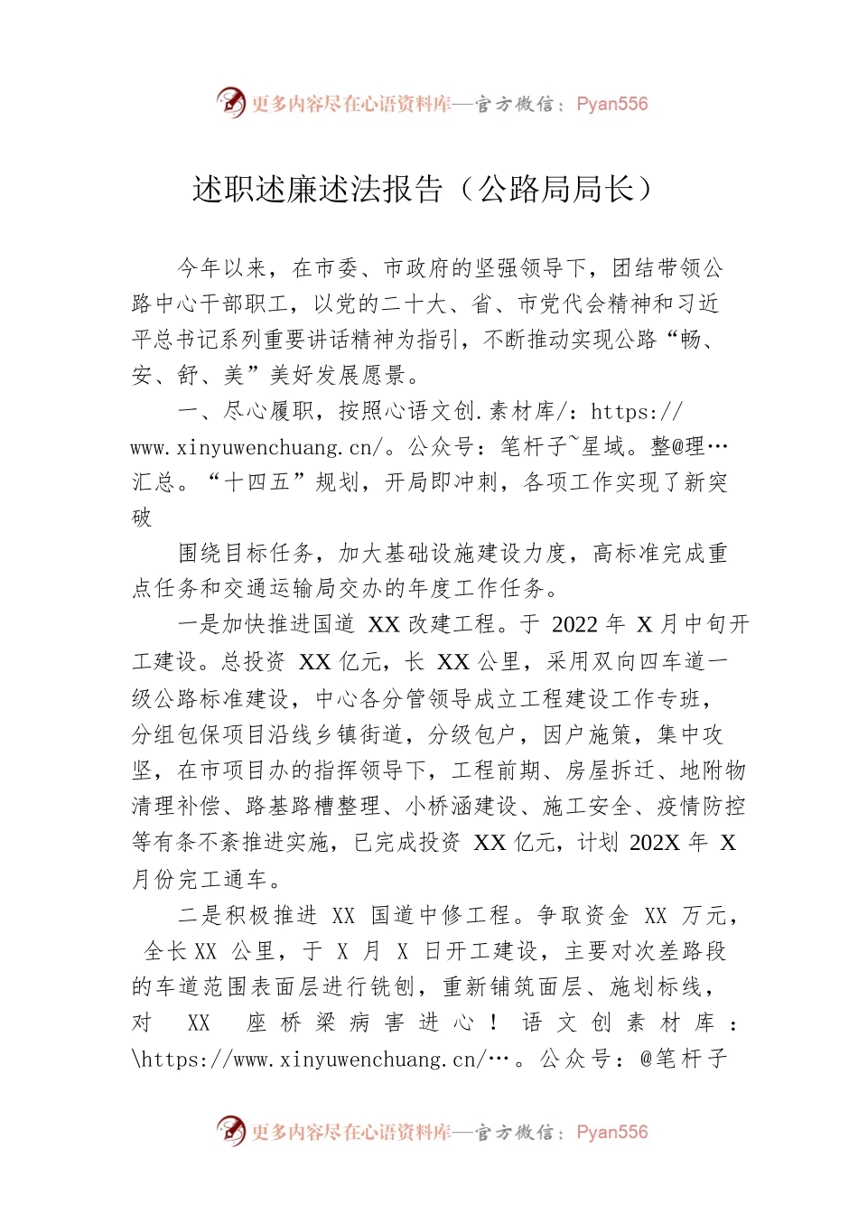 述职述廉述法报告（公路局局长）.docx_第1页