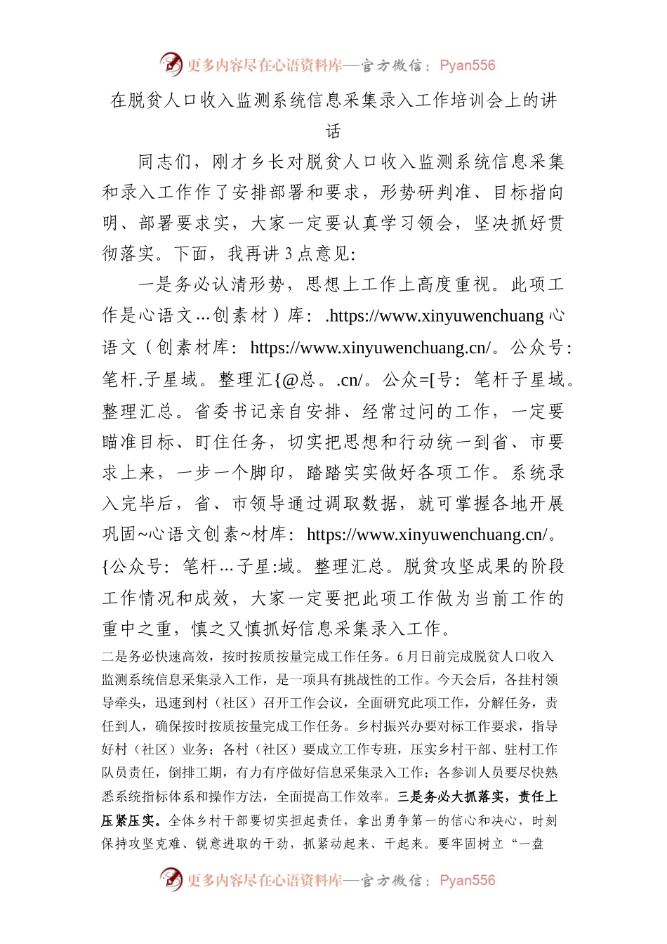 脱贫人口收入监测系统信息采集录入工作培训会上的讲话.docx_第1页