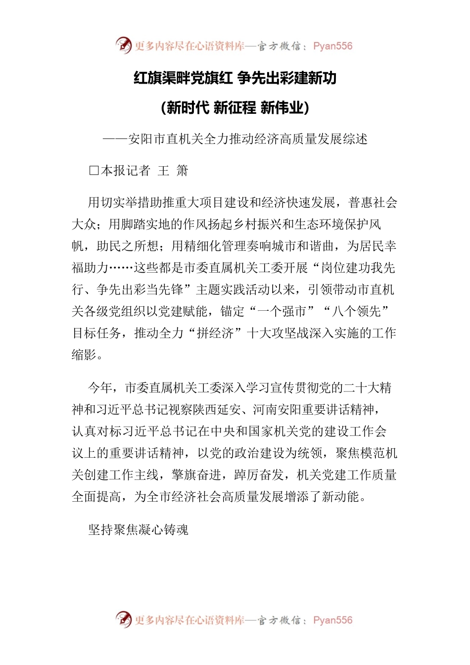 红旗渠畔党旗红 争先出彩建新功.docx_第1页