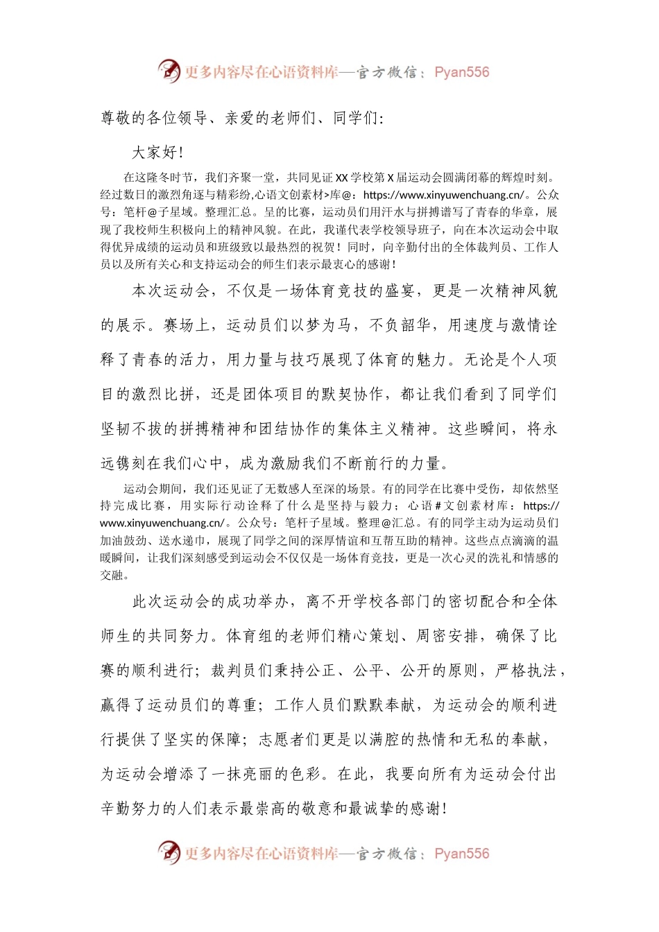 运动会闭幕校长致辞.docx_第1页