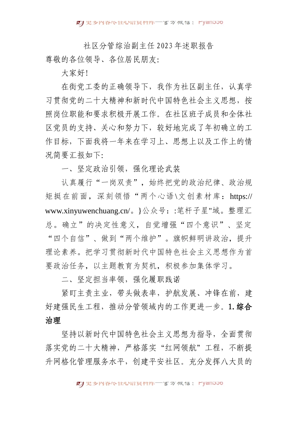 社区分管综治副主任2023年述职报告.docx_第1页