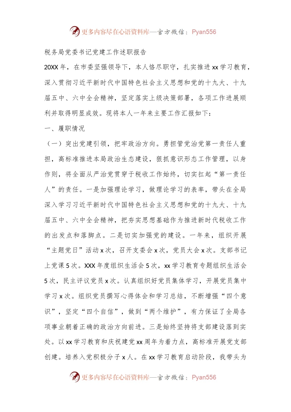 税务局党委书记党建工作述职报告.docx_第1页