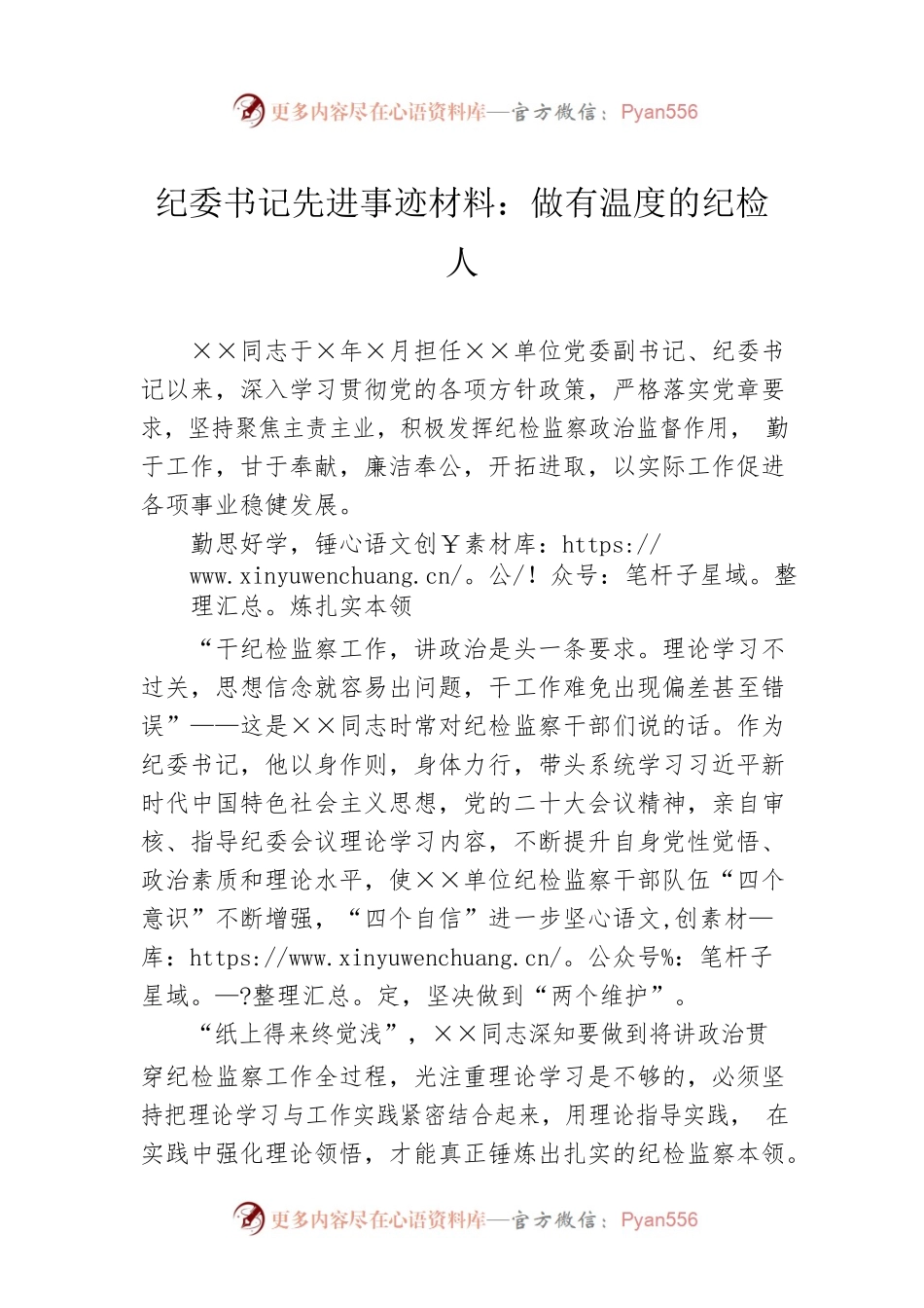 纪委书记先进事迹材料：做有温度的纪检人.docx_第1页