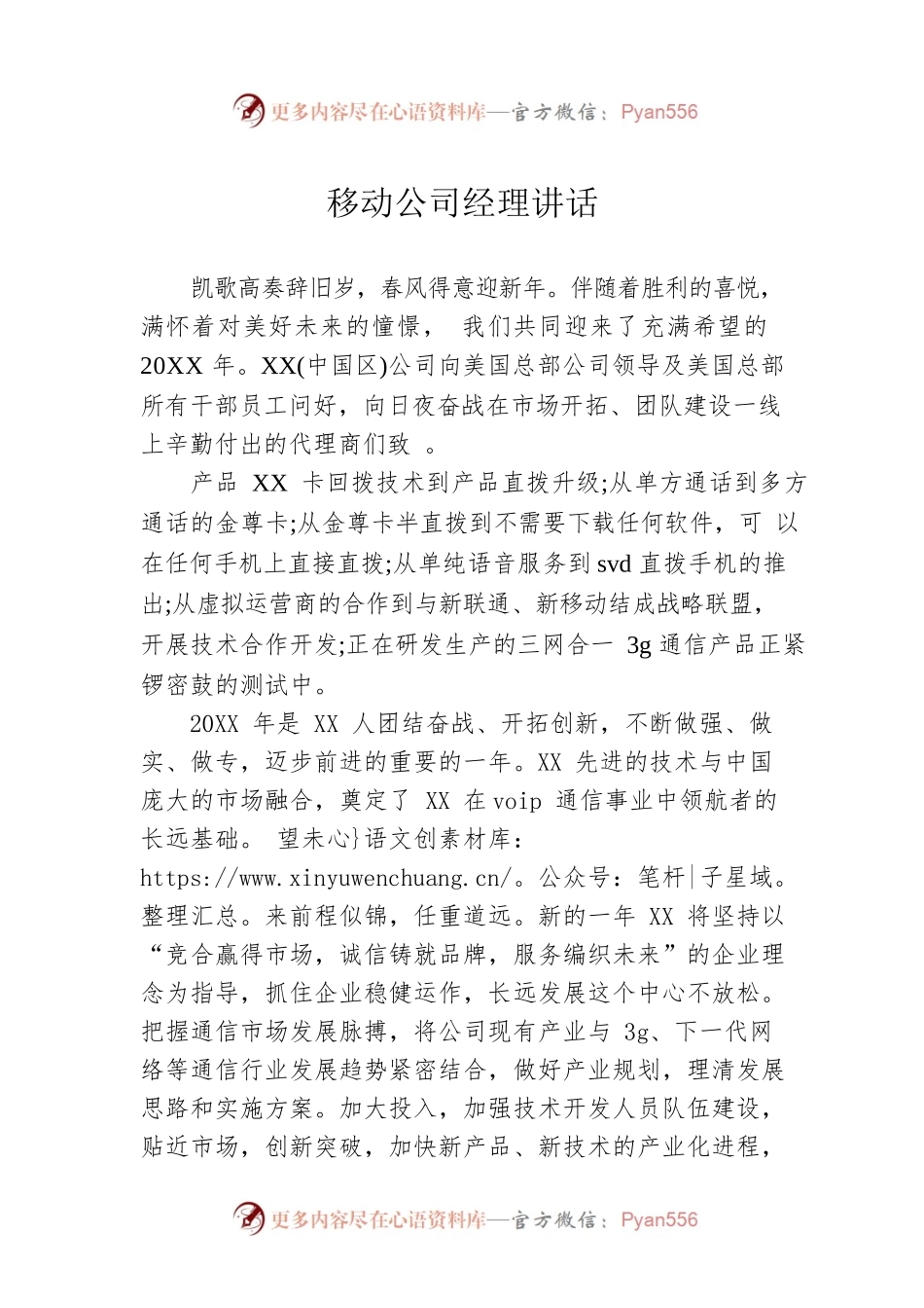 移动公司经理讲话.docx_第1页