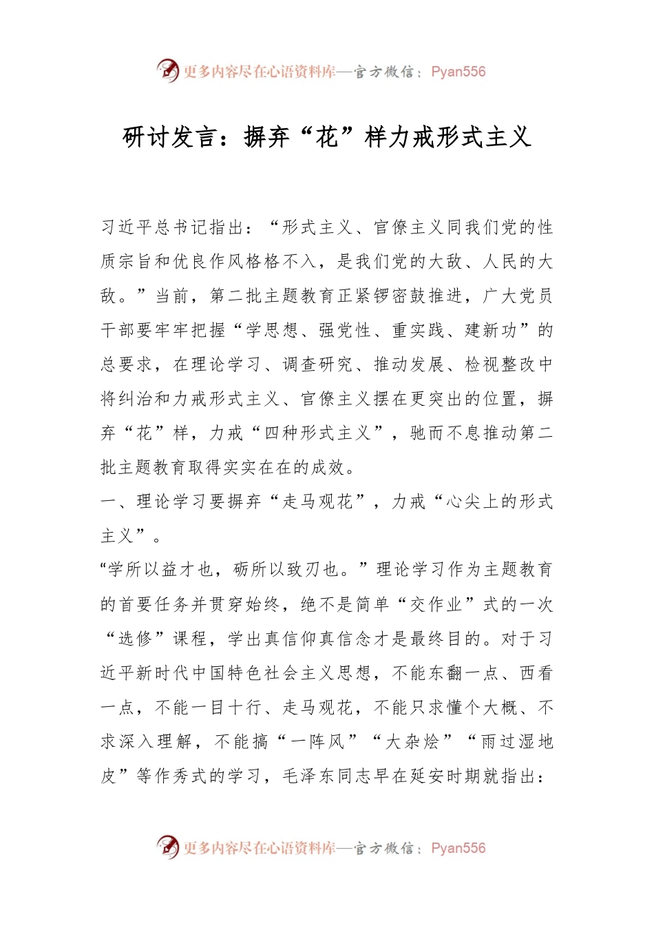 研讨发言：摒弃“花”样力戒形式主义.docx_第1页