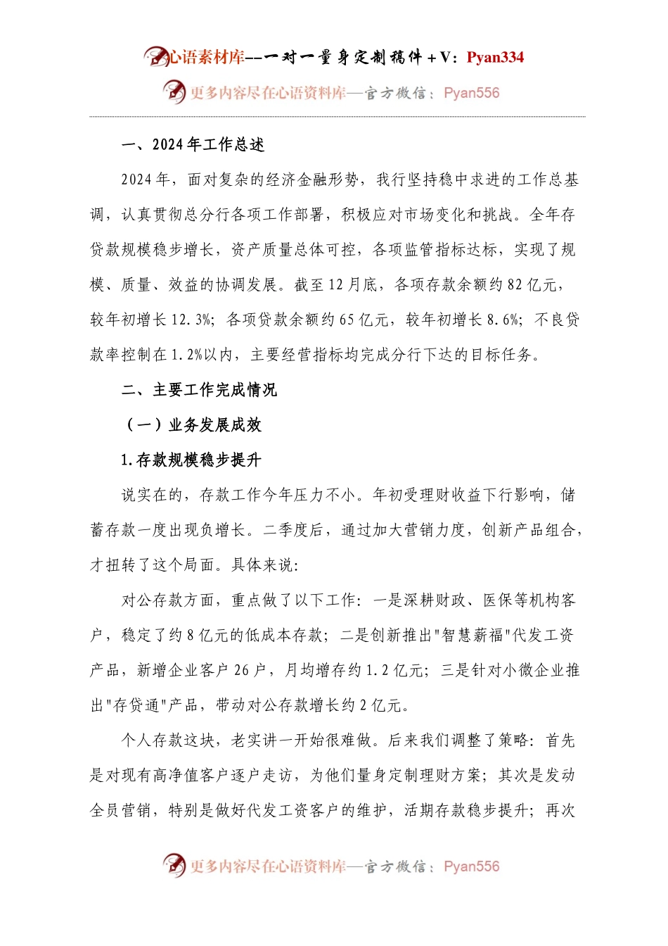 银行年工作总结和工作计划.docx_第1页