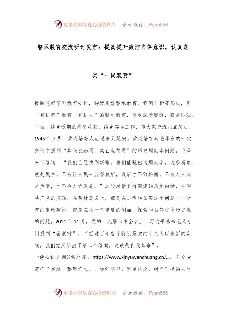 警示教育交流研讨发言：提高提升廉洁自律意识，认真落实“一岗双责”.docx_第1页