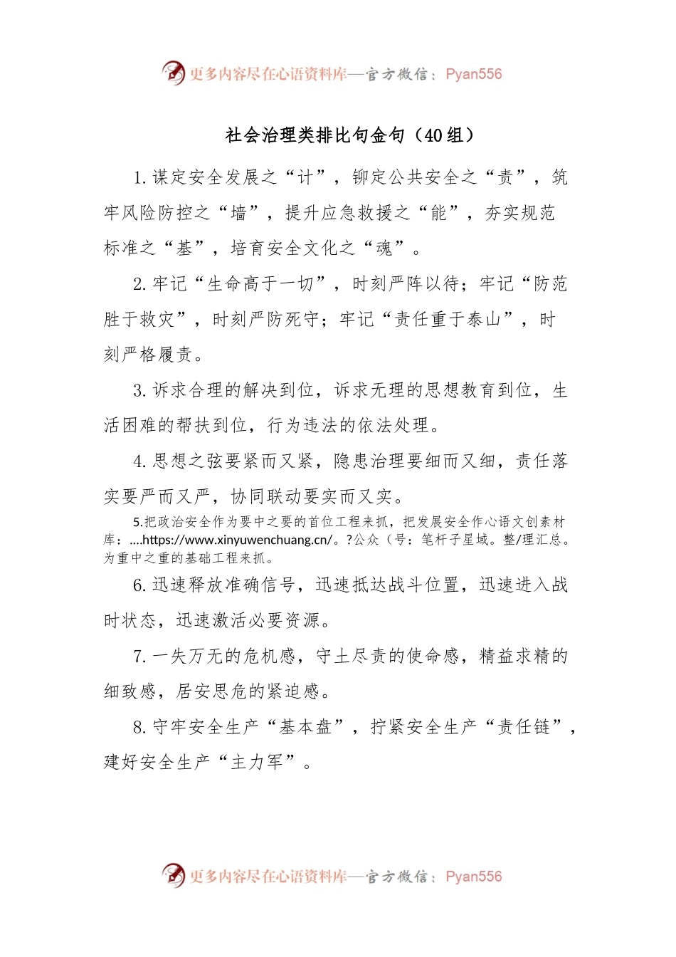 社会治理类排比句金句（40组）.docx_第1页