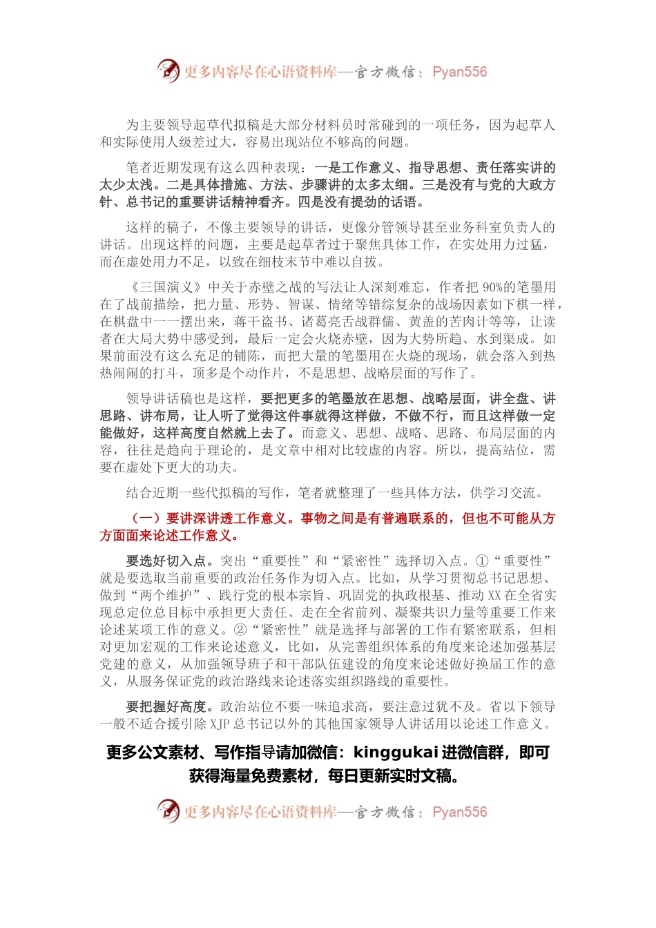 讲话稿提高站位要在虚处下功夫.docx_第1页
