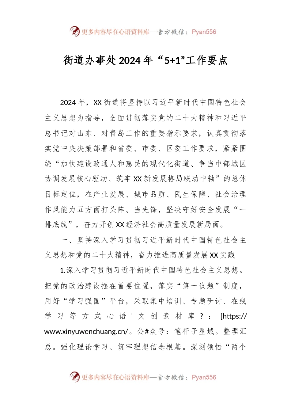 街道办事处2024年“5+1”工作要点.docx_第1页