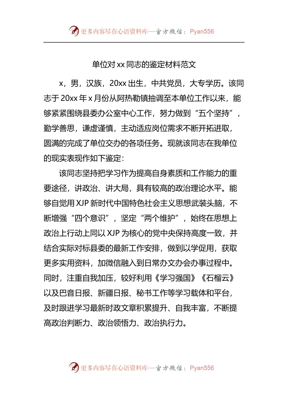 鉴定材料[办公室].docx_第1页