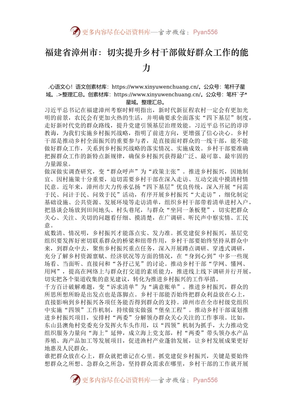 福建省漳州市：切实提升乡村干部做好群众工作的能力.docx_第1页