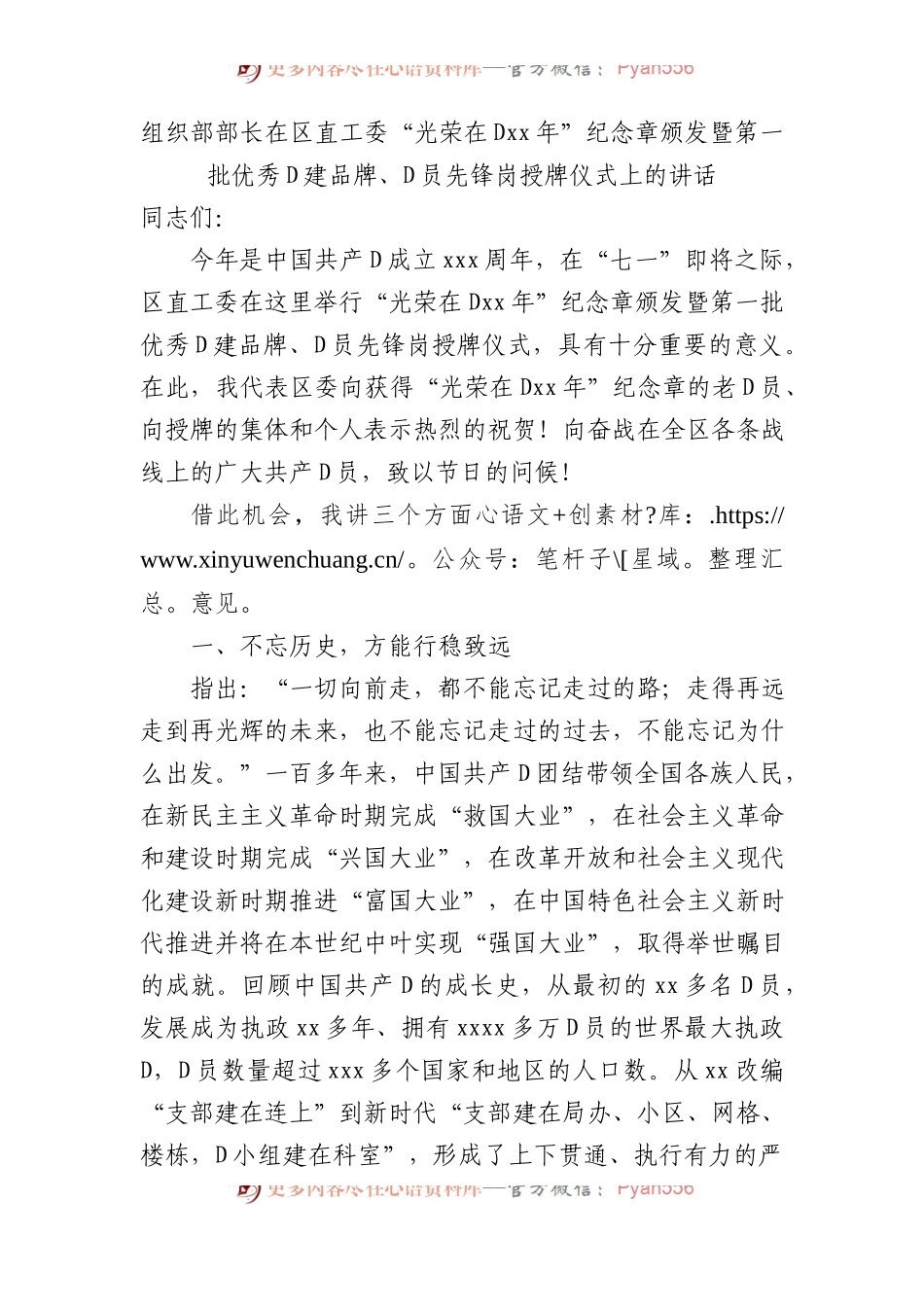 组织部部长在区直工委“光荣在党xx年”纪念章颁发暨第一批优秀党建品牌、党员先锋岗授牌仪式上的讲话.docx_第1页