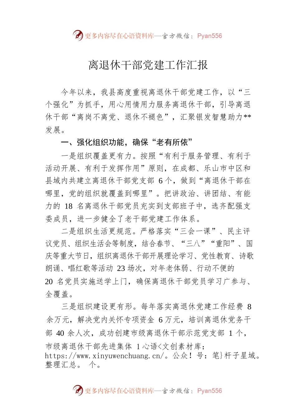 离退休干部党建工作汇报.docx_第1页